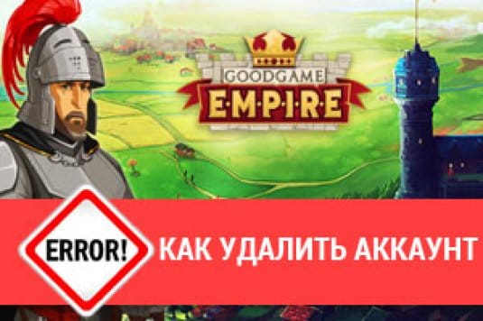       Goodgame Empire