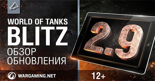 Компания Wargaming представила обновление 2.9 для World of Tanks Blitz