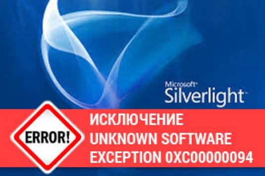 :  Unknown software exception 0xC00000094