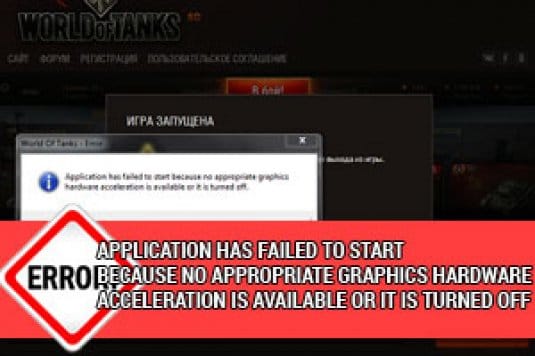 Ошибка Application has Failed to start because no appropriate graphics hardware acceleration is available or it is turned off