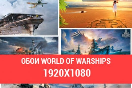World of Warships — обои на рабочий стол 1920х1080