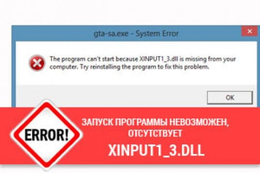 Ошибка:  Запуск программы невозможен, отсутствует XINPUT1_3.dll