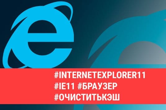 ,      Internet Explorer 11
