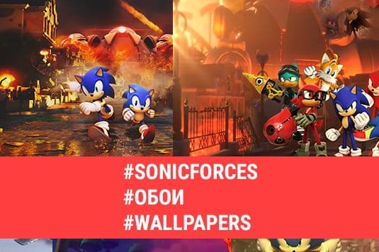 Sonic Forces: обои на рабочий стол