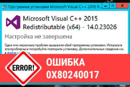  0x80240017 Visual C++ Redistributable 2015   
