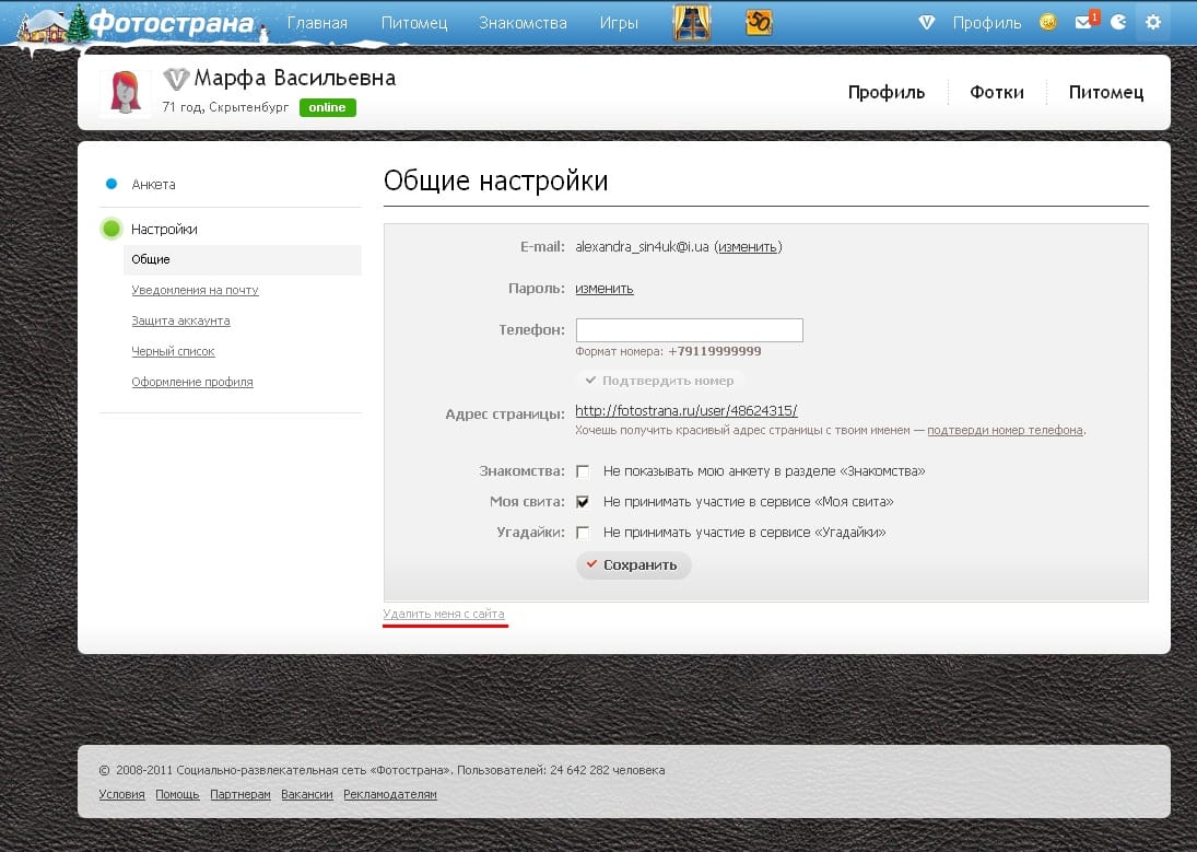 Фотострана Сайт Знакомств Моя Анкета