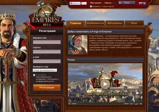 Регистрация в игре Forge of Empires
