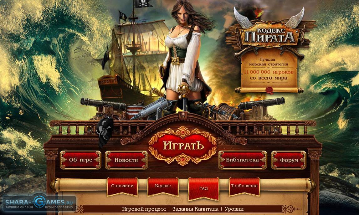 Игры на страницу сайта. Кодекс пирата игра. Кодекс пиратов игра пираты. Пираты Интерфейс. Браузерная игра про пиратов.