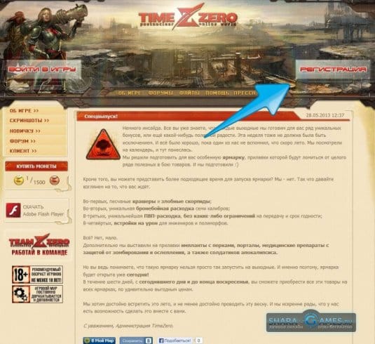 Скриншот с официального сайта. Регистрация в игре TimeZero