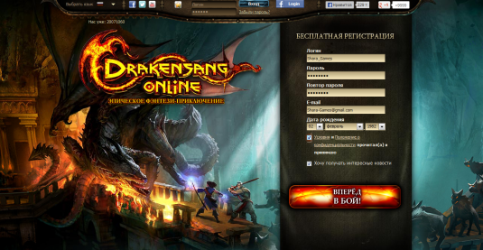 Смотрите на этот рисунок и регистрируйтесь в современной онлайн игре Drakensang online