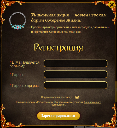 Форма для регистрации на официальном сайте игры