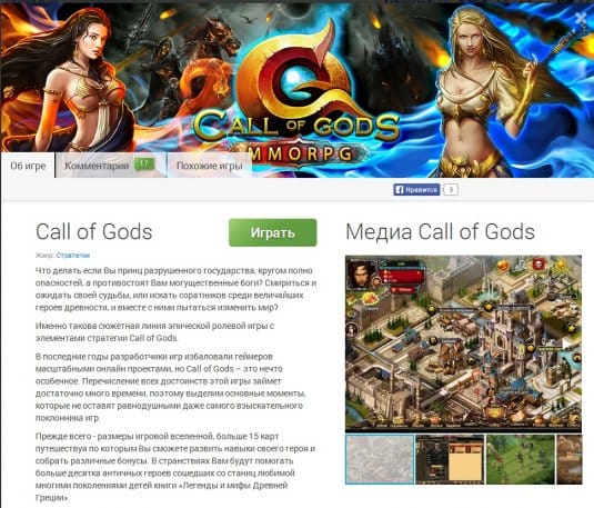 Регистрация в игре Call of Gods