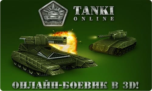 Танки онлайн на русском