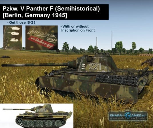 Исторический камуфляж для танка «Пантера»
