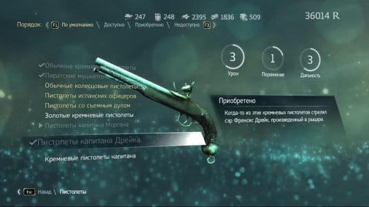 Оружие Assassin s Creed IV Black Flag