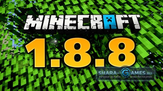Minecraft 1.8.8 скачать клиент бесплатно