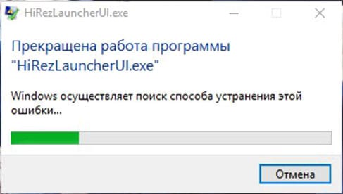 Окно ошибки «Прекращена работа программы hirezlauncherui.exe»