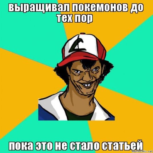 Мемы про покемонов и приколы из ВК #17