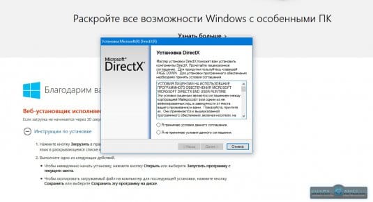 Установка библиотеки DirectX