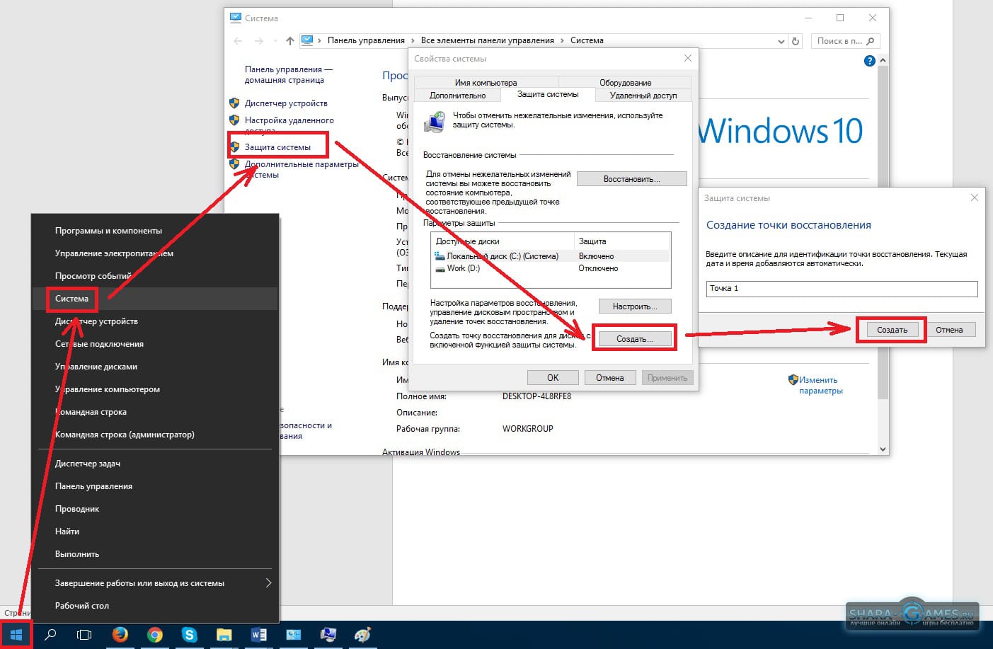 Точка отката виндовс. Создание точки восстановления Windows 10. Контрольные точки Windows 10. Как создать контрольную точку в Windows 10. Как сделать точку восстановления Windows.