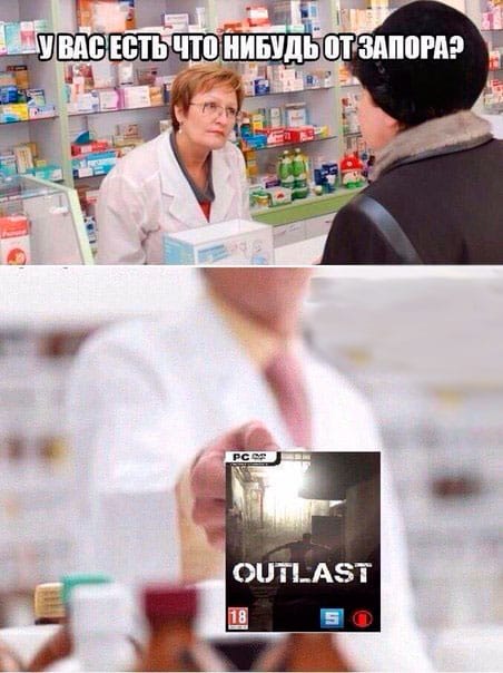 От запора — Outlast