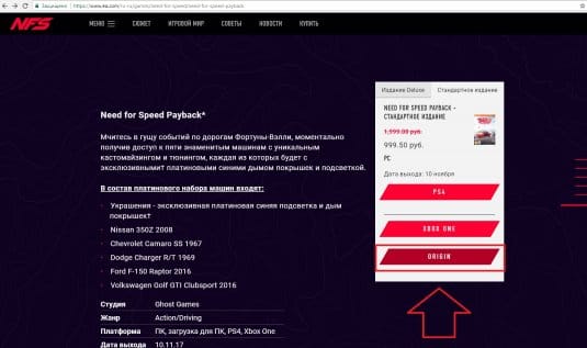 Покупка NFS: Payback в Origin на официальном сайте