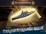 Empire of Warships для Android скриншот №3